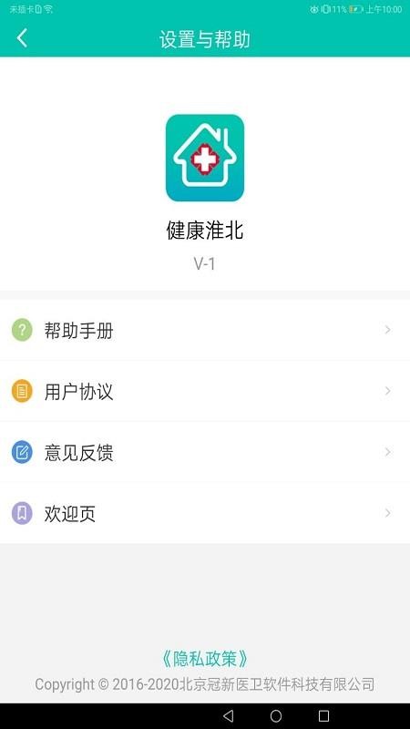 健康淮北截图