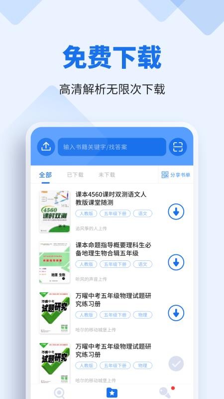 作业帮搜题截图