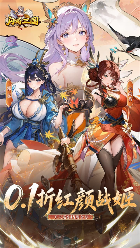 闪将三国截图