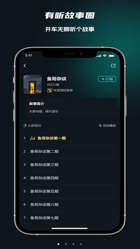 有听故事圈app截图