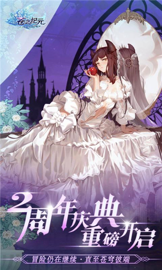 苍之纪元v1.0.625截图