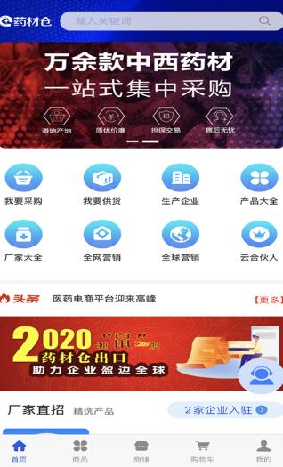 药材仓截图