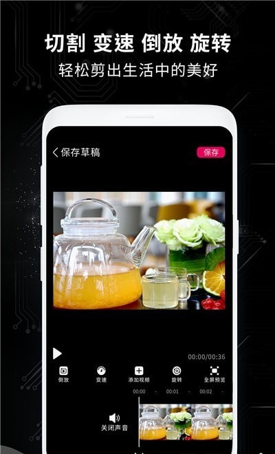 全能剪辑王截图