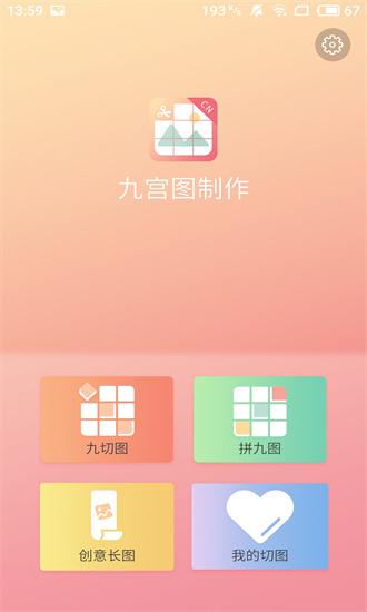 九宫图制作软件截图