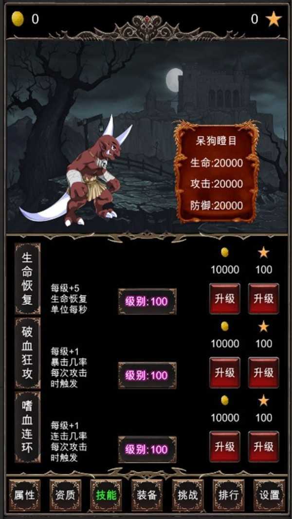 魔王修仙传最新版截图