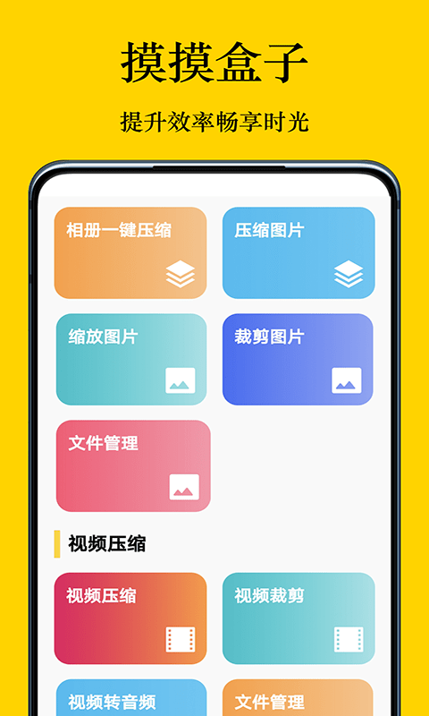 摸摸盒截图