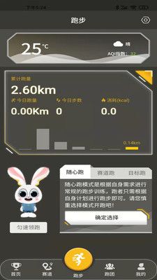 趣跑团手机版截图