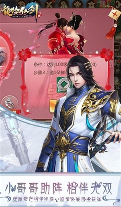 龙吟仙剑手机版[暂未上线]截图