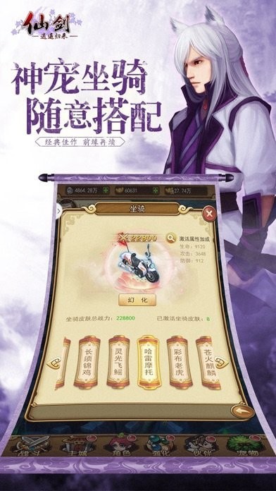 仙剑之逍遥归来[暂未上线]截图