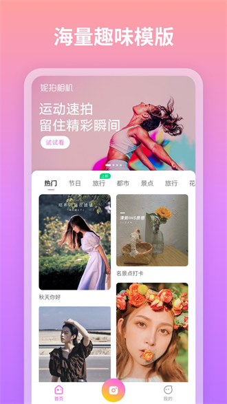 妮拍相机截图