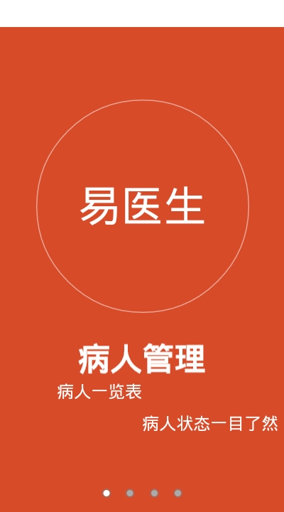 易医生截图