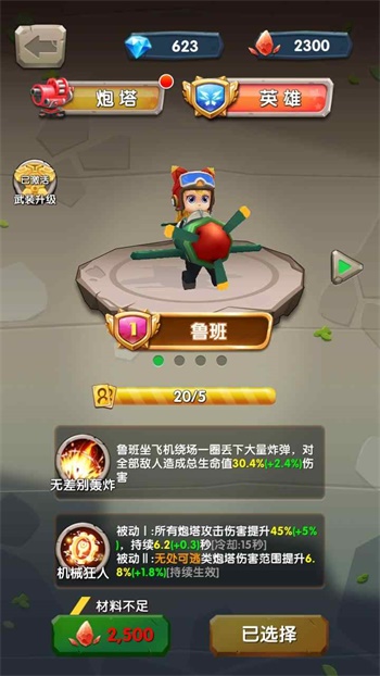 一个都别跑安卓版截图