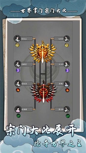 万界掌门游戏截图