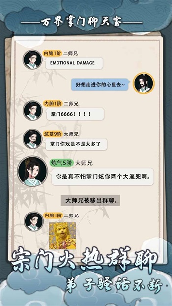 万界掌门游戏截图