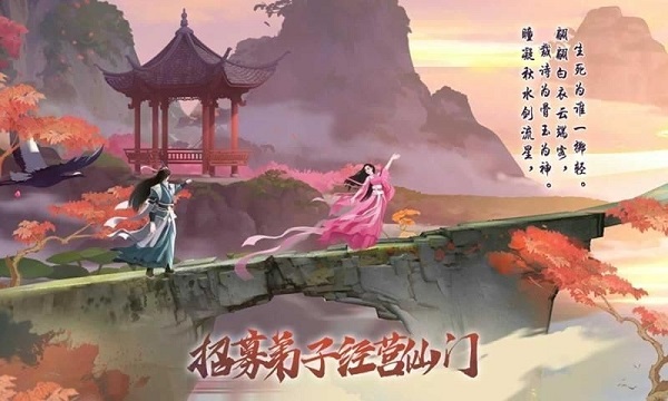 问道飞仙手机版截图