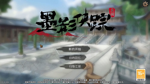 墨影侠踪手机版截图