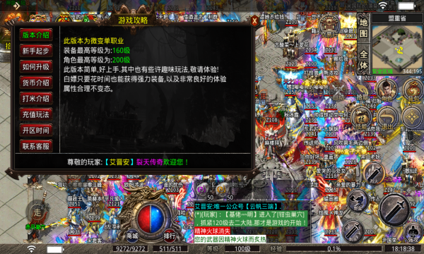 裂天传奇安卓版截图