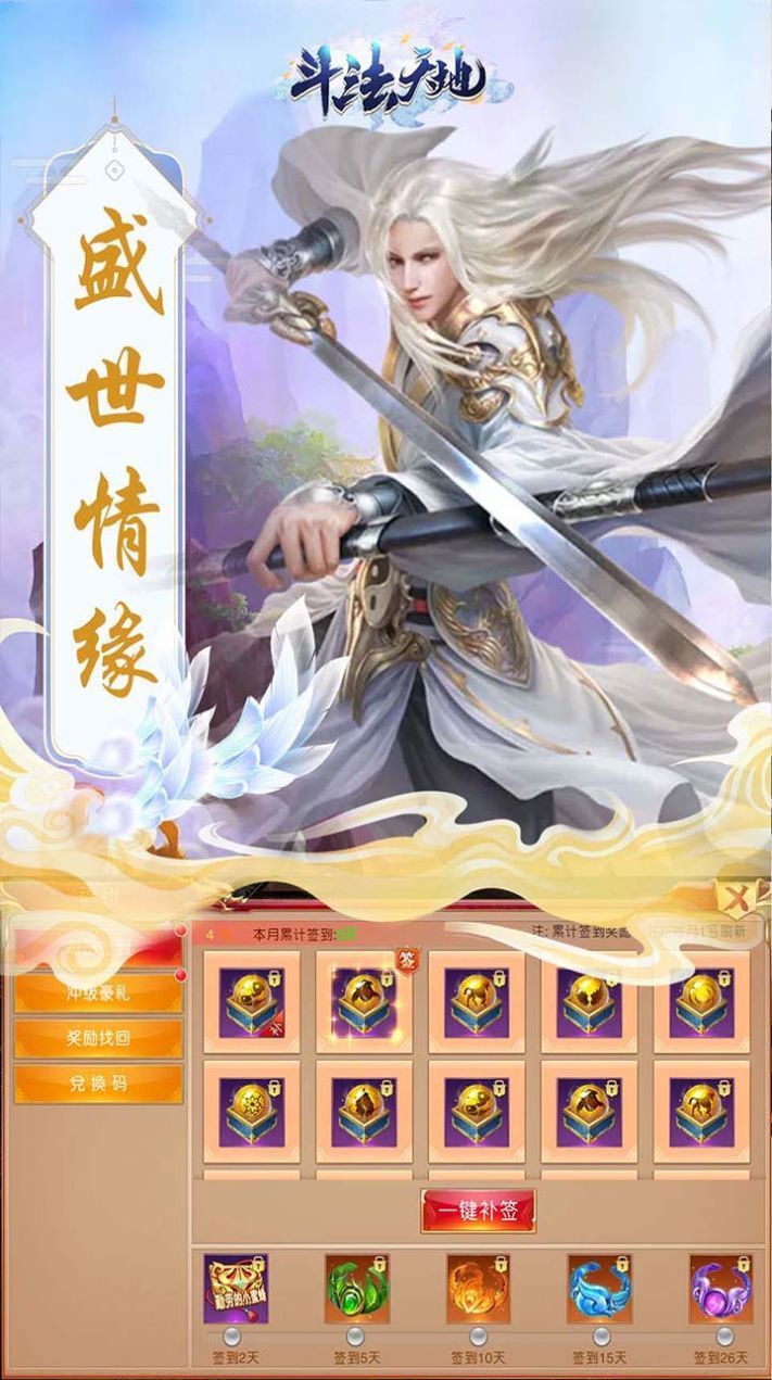 斗法天地无尽传说截图