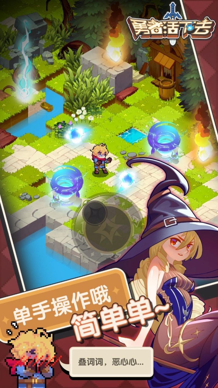 勇者活下去手机版截图