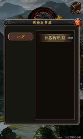 侠客传奇手机版截图