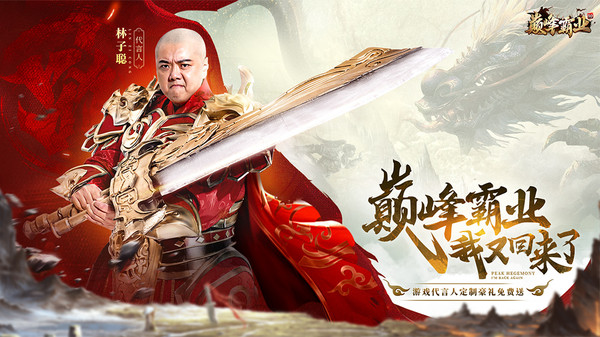 巅峰霸业手机版截图