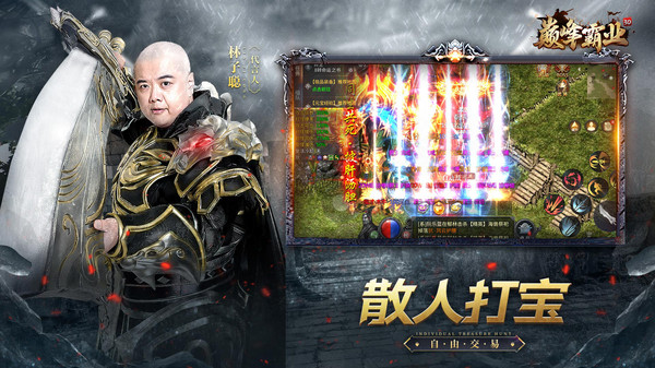 巅峰霸业手机版截图