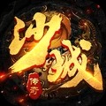 沙城争霸安卓版