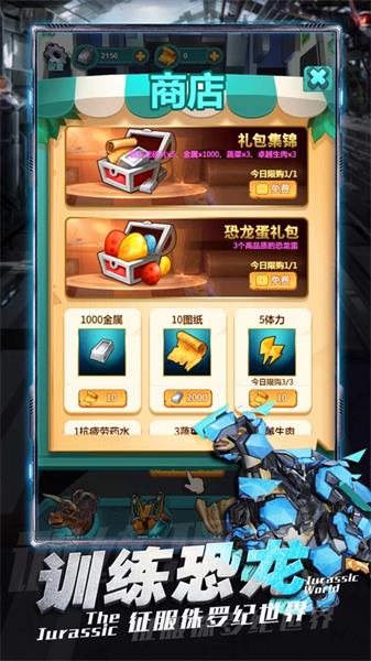 机甲斗兽场震天霸主截图