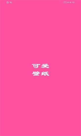 墙纸口袋壁纸app截图