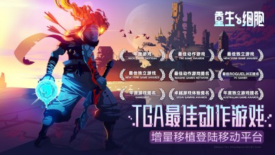 重生细胞最新版截图