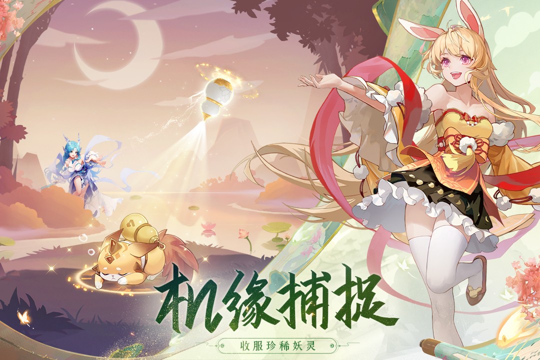 长安幻想手机版截图