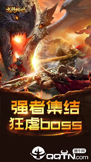 龙腾传世手机版截图