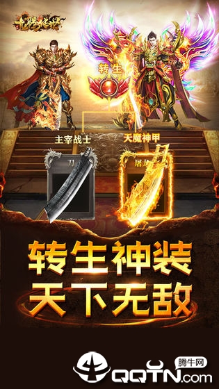 龙腾传世手机版截图