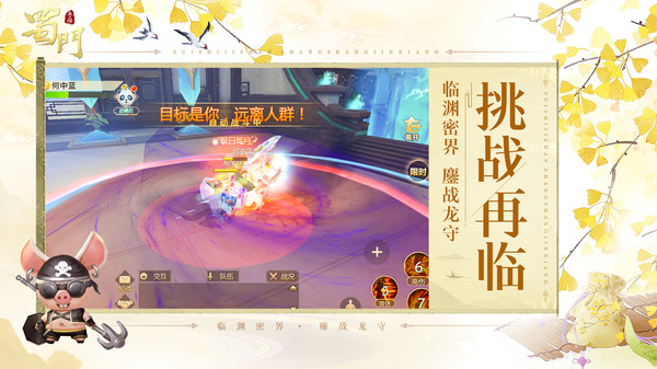 蜀门最新版截图