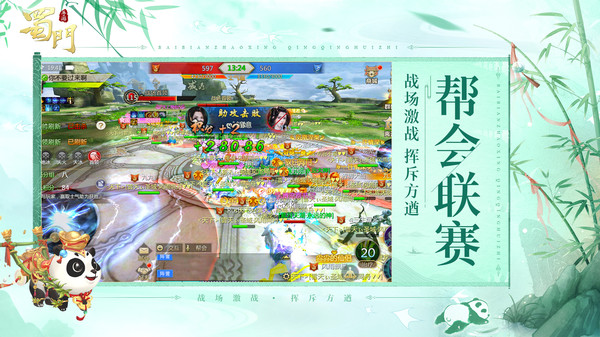 蜀门最新版截图