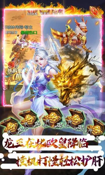 真龙传奇截图