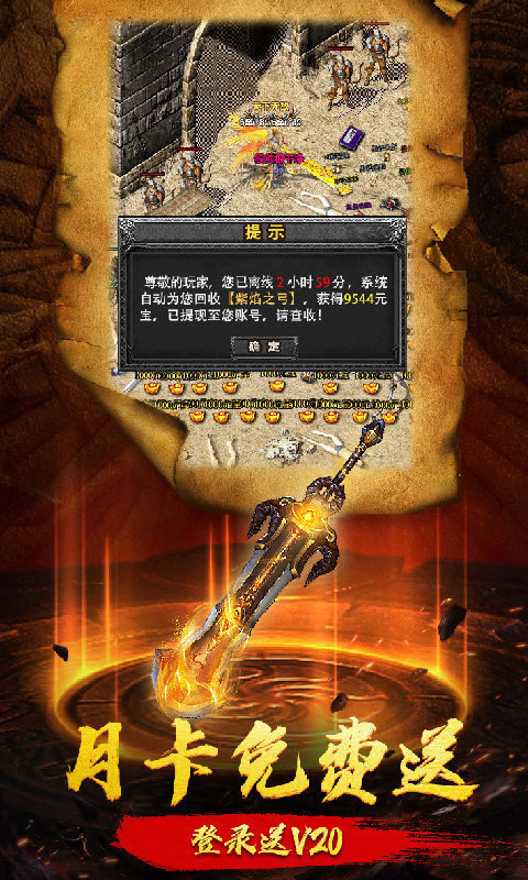 玄武精品复古传奇手机版截图