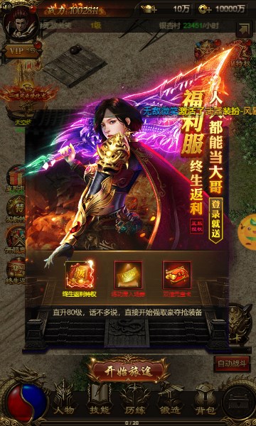 传奇岁月正版截图