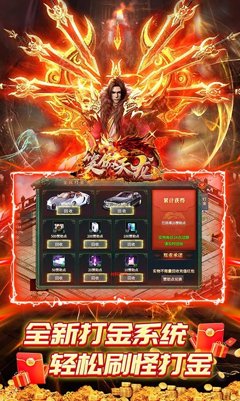 笑傲天龙盗墓无限刀手机版截图