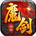 盟重英雄之暗黑魔剑正版