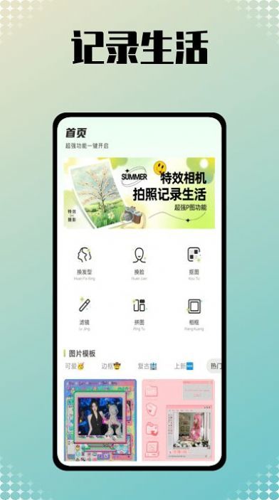 小美相机手机版截图