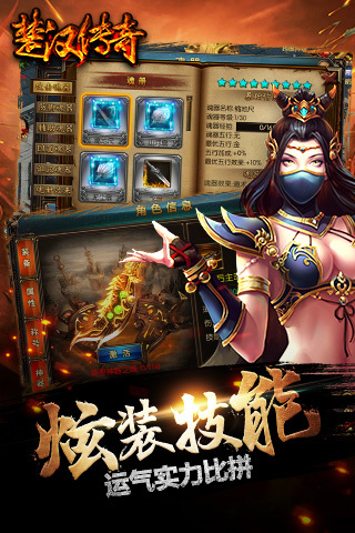 楚汉传奇最新版截图