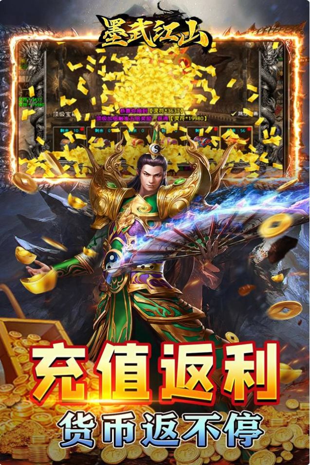 墨武江山万倍超爆神器最新版截图