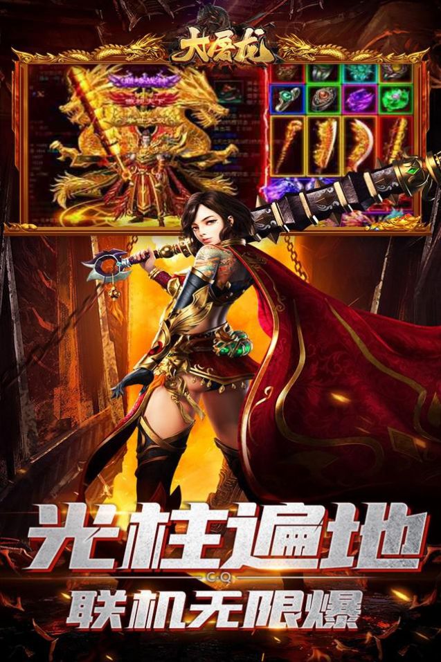 大屠龙异火倍攻神器截图