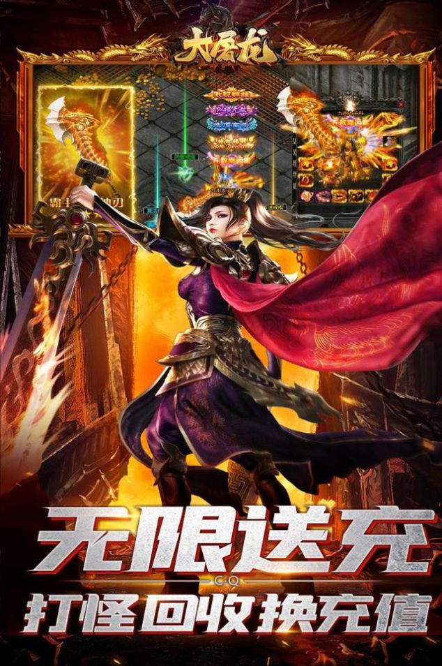 大屠龙爆充机甲狂暴手机版截图