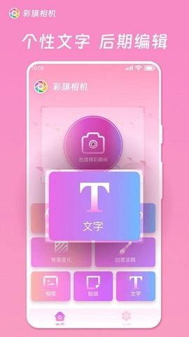 彩旗相机app截图