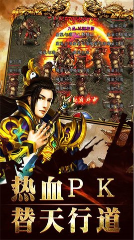 流年传奇手机版截图