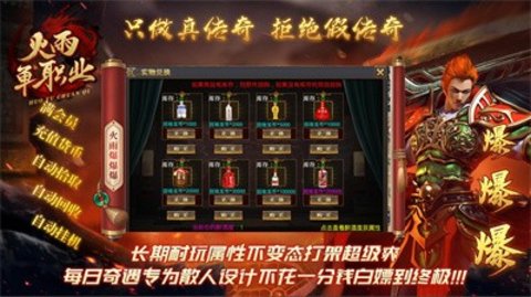 火雨单职业手机版截图