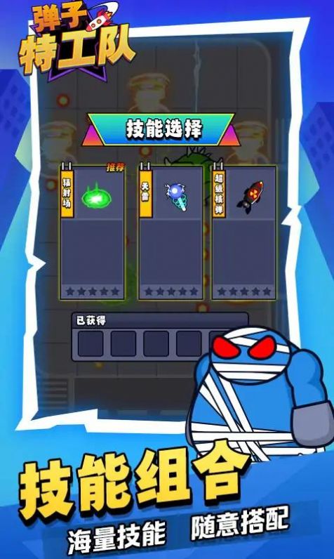 弹子特工队内置菜单版截图