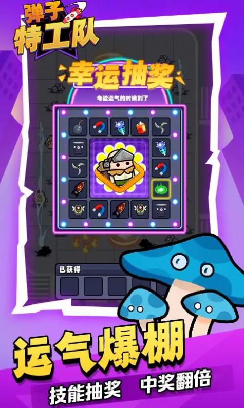 弹子特工队内置菜单版截图